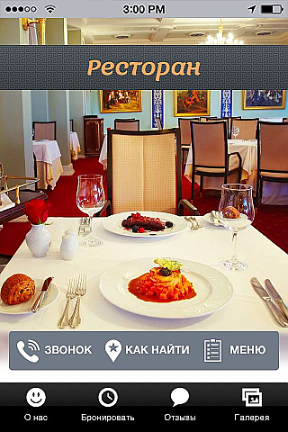 Ресторан App Templates