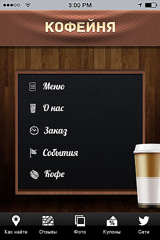 Кофейня App Templates