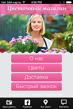 Цветочный магазин Apps