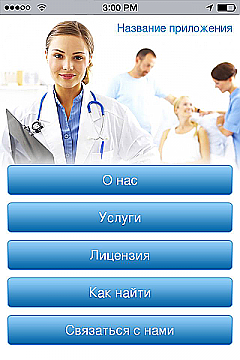 Медицинская клиника App Templates
