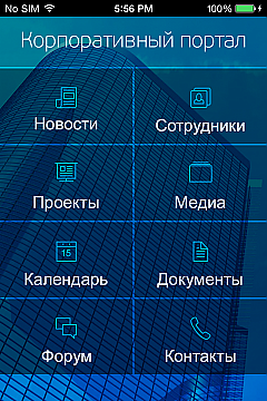 Корпоративный портал Apps